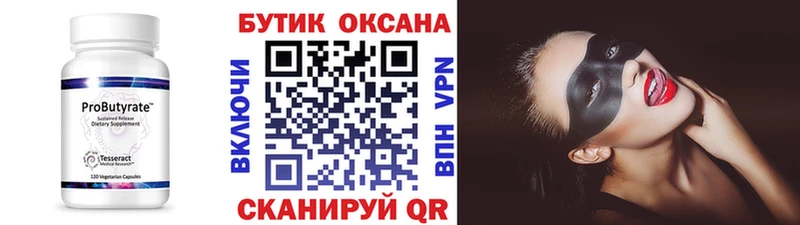 Бутират бутик  OMG сайт  Починок 